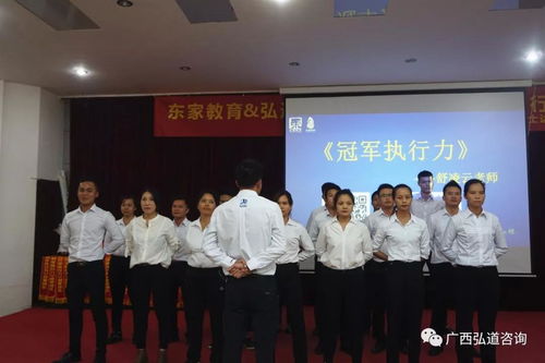 弘道咨詢(xún)與東家教育攜手吉士達(dá)地產(chǎn)公司成功舉辦“冠軍執(zhí)行力”精品內(nèi)訓(xùn)活動(dòng)